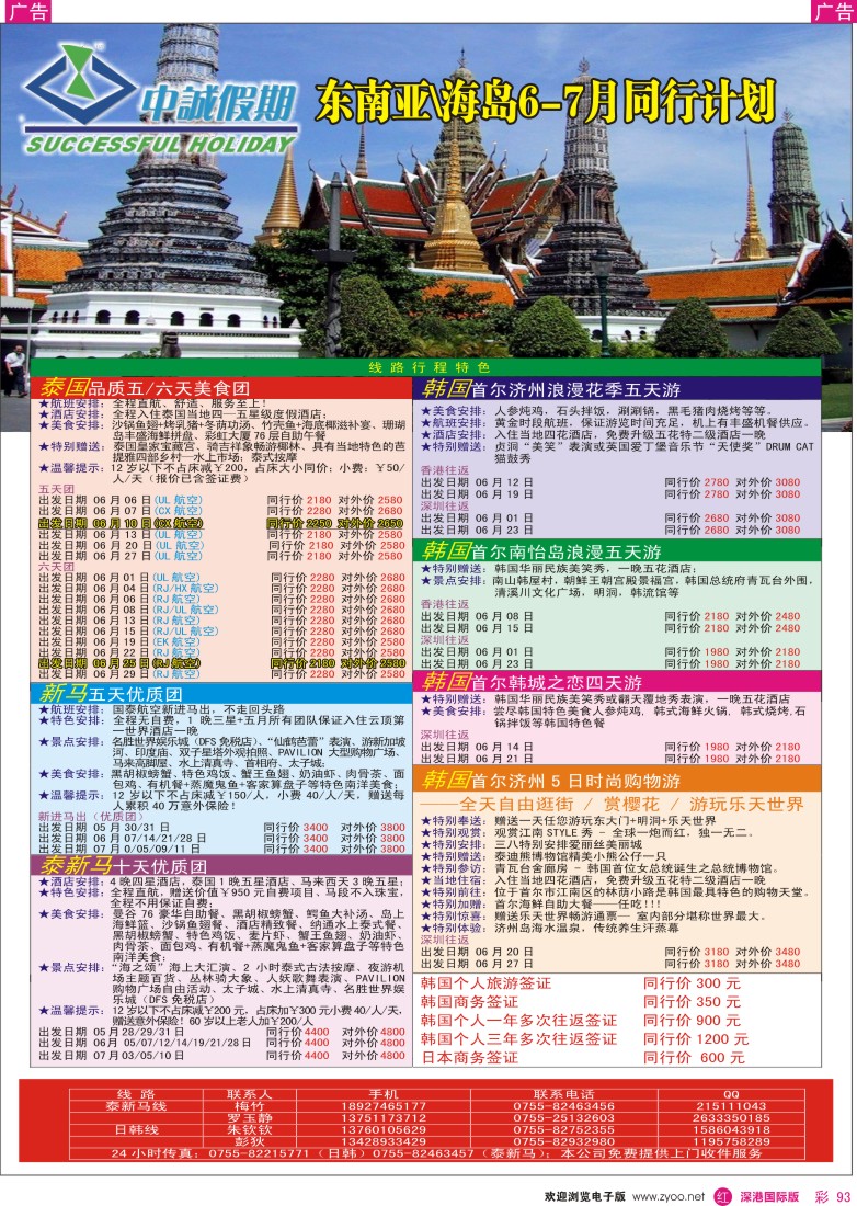 r彩093  中诚假期—东南亚6月同行计划