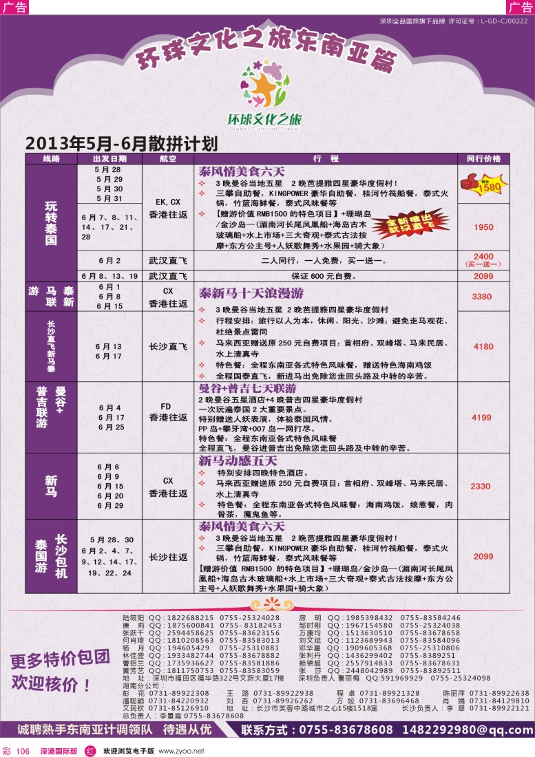 r彩106  环球文化之旅东南亚专线计划【泰国，泰新马，新马】