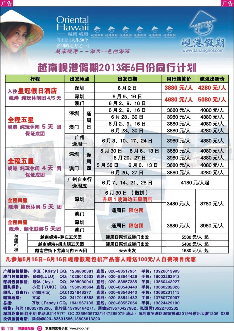 r彩118  越南岘港假期