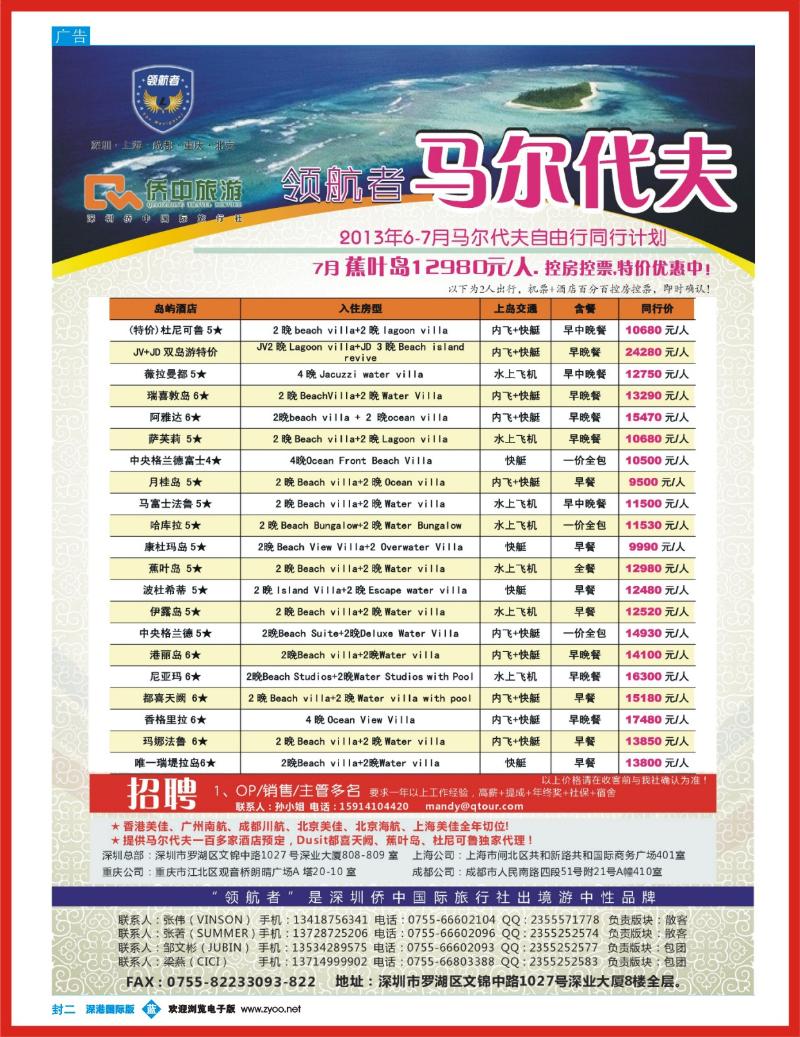 b000 封二  领航者-马尔代夫6-8月份同行计划