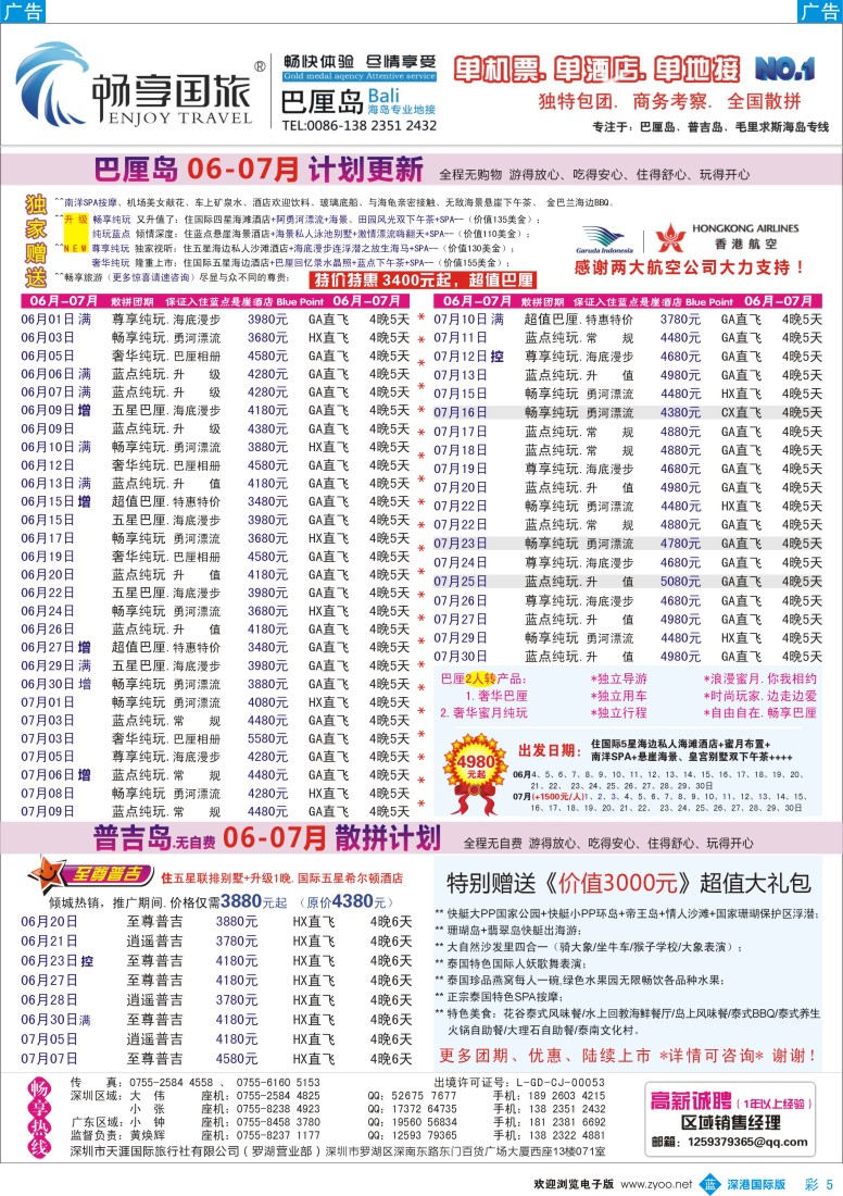b彩005  畅享旅游【巴厘岛？普吉岛】6月—暑假计划