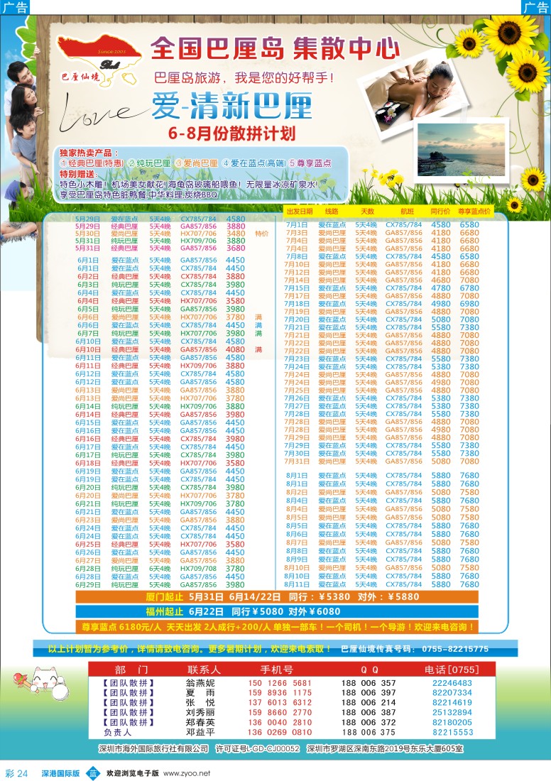 b彩024  巴厘仙境—专业巴厘岛地接—最新散拼计划