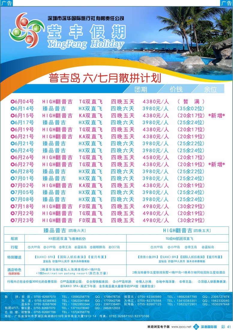 b彩041  莹丰假期—普吉岛2013年6-7月计划