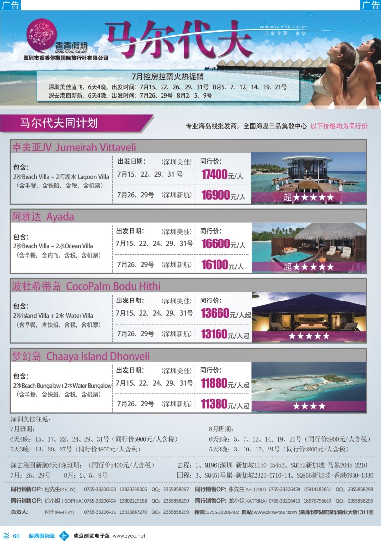 b彩060  香香假期—马尔代夫海岛专线
