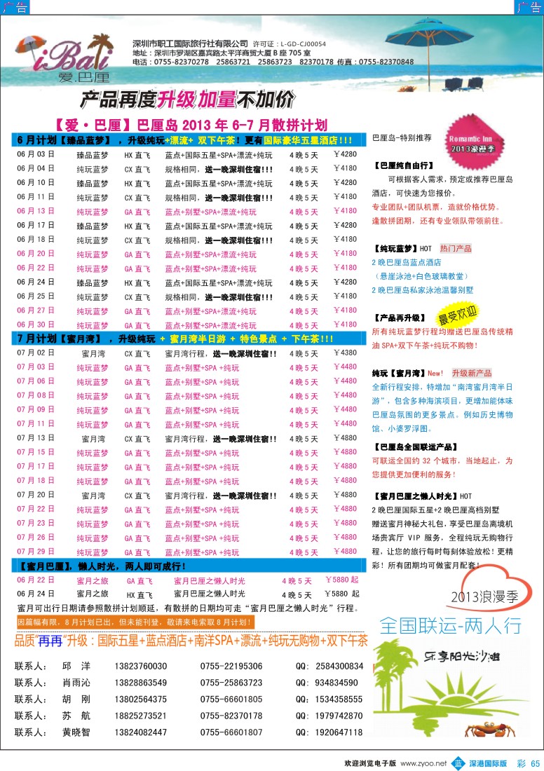 b彩065  【爱.巴厘】—巴厘岛2013年6-8月散拼计划！