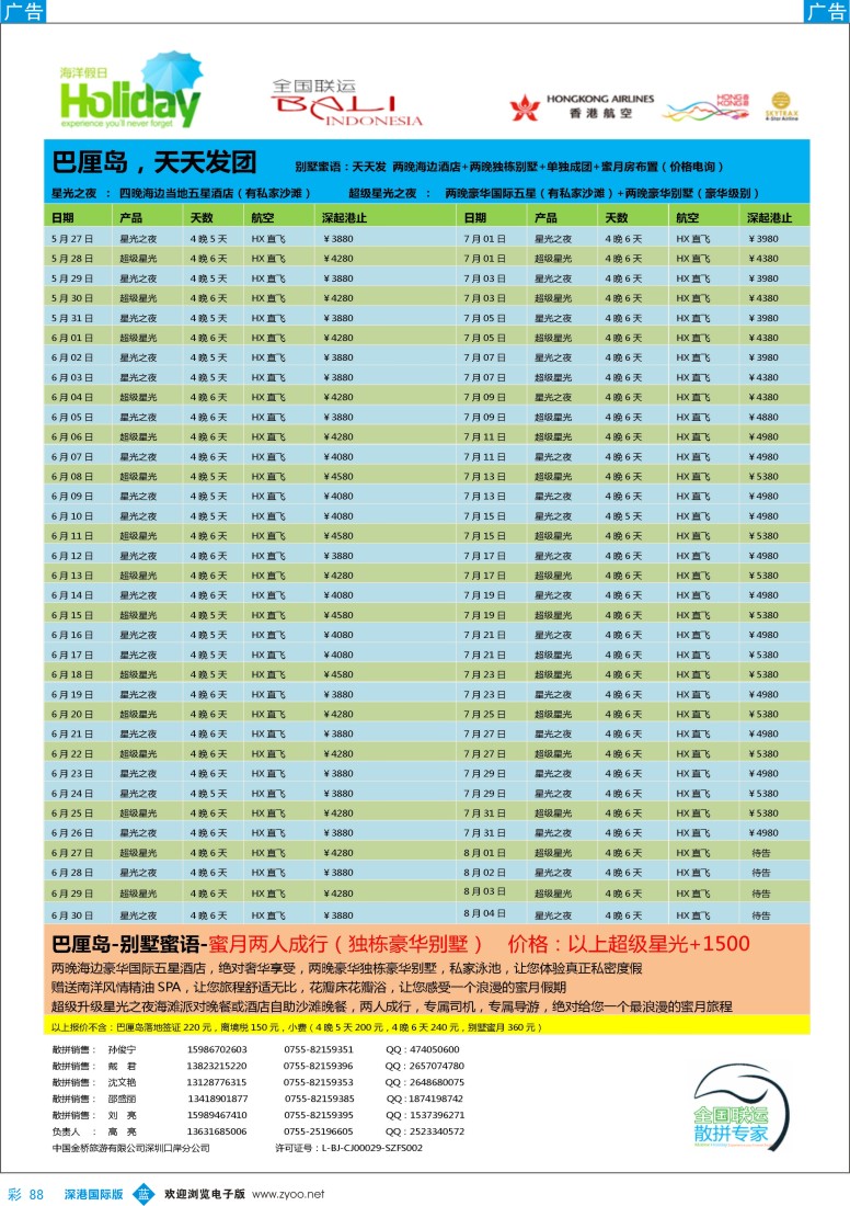 b彩088  海洋假日—巴厘岛、普吉岛最新散拼计划
