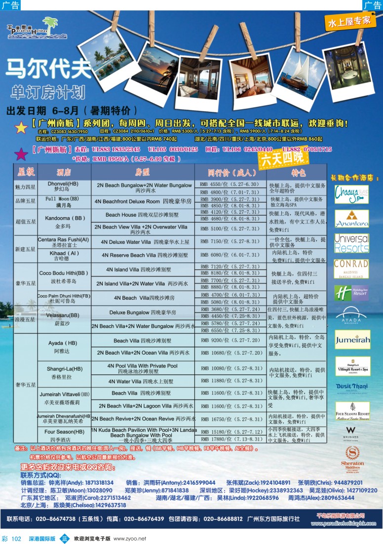 b彩102  千岛乐园－马尔代夫单订房计划