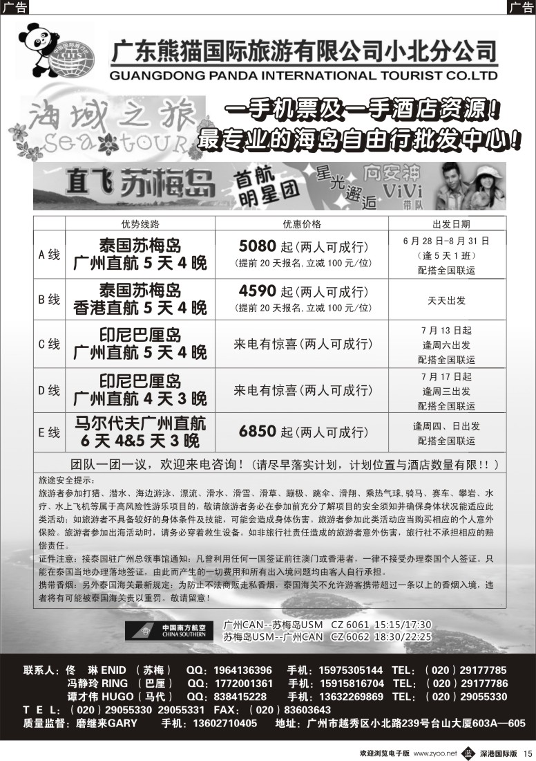 b黑015  海域之旅—苏梅、长滩、巴厘、马代专线