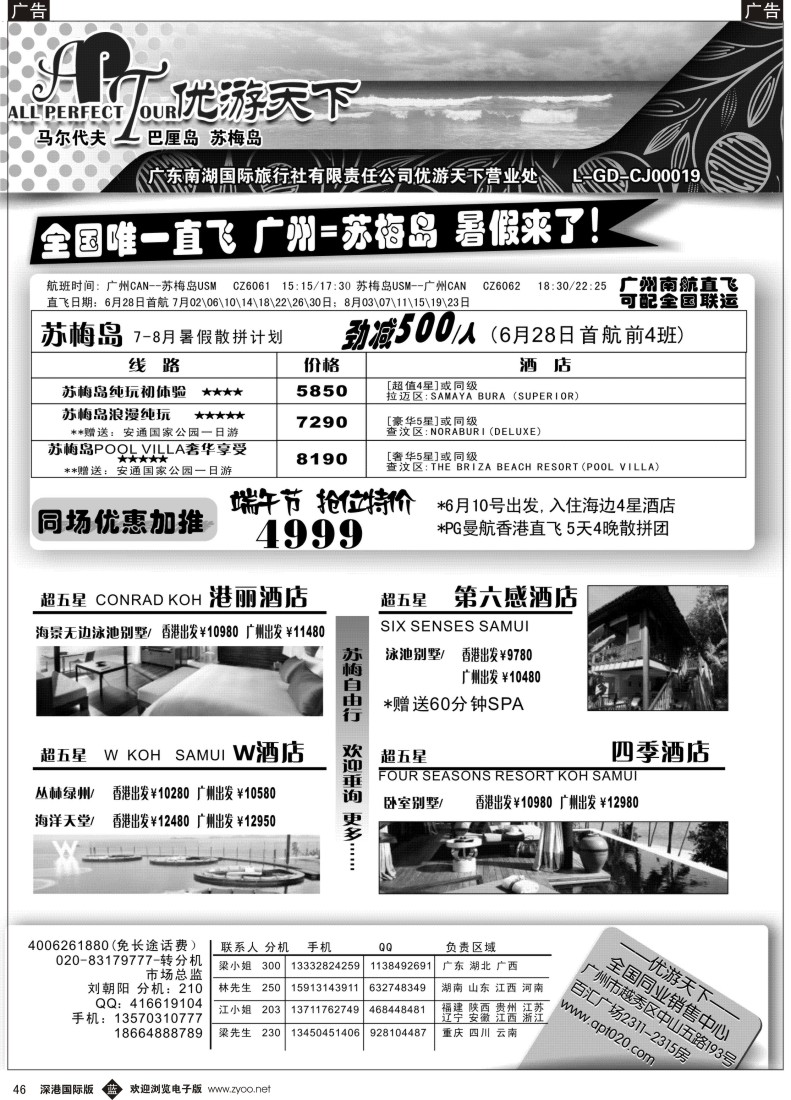 b黑046  优游天下—苏梅岛