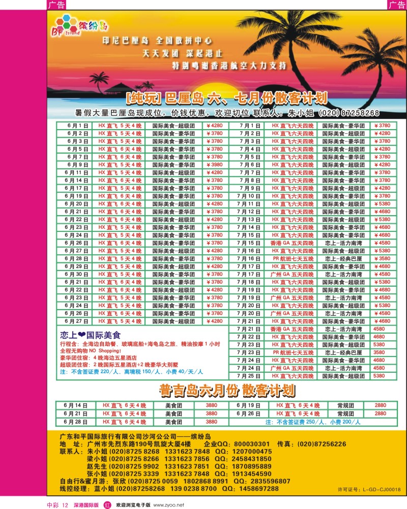 r中彩012  缤纷岛——专业巴厘岛、普吉岛、长滩岛6、7月计划