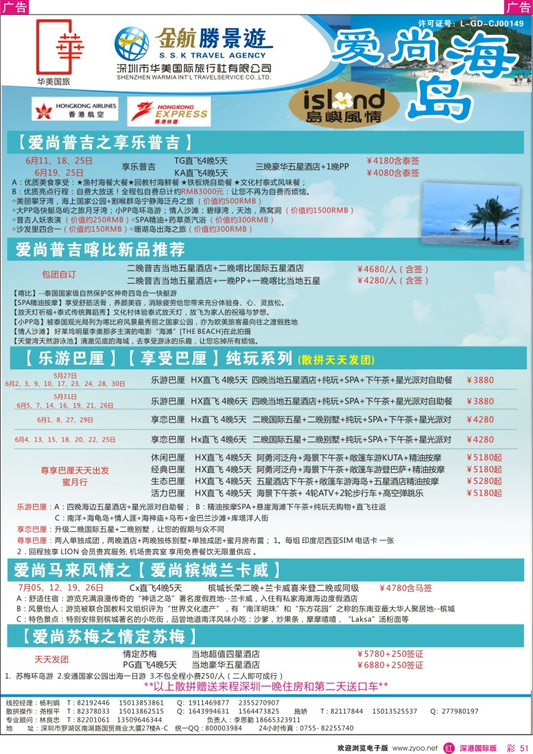 r彩051  金航胜景游－海岛专线(夏威夷特价专线)