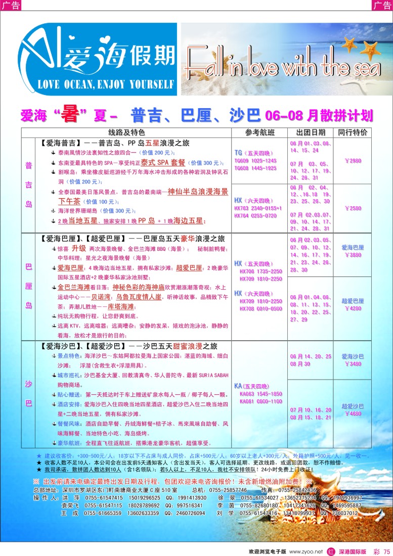 r彩075  【爱海假期】爱海“暑”夏×普吉、巴厘、沙巴2013年06-08月散拼计划