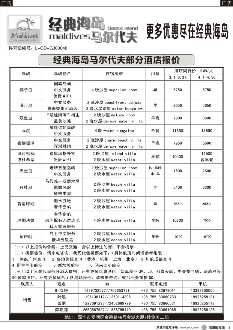 r黑003  经典海岛—马尔代夫4月酒店报价