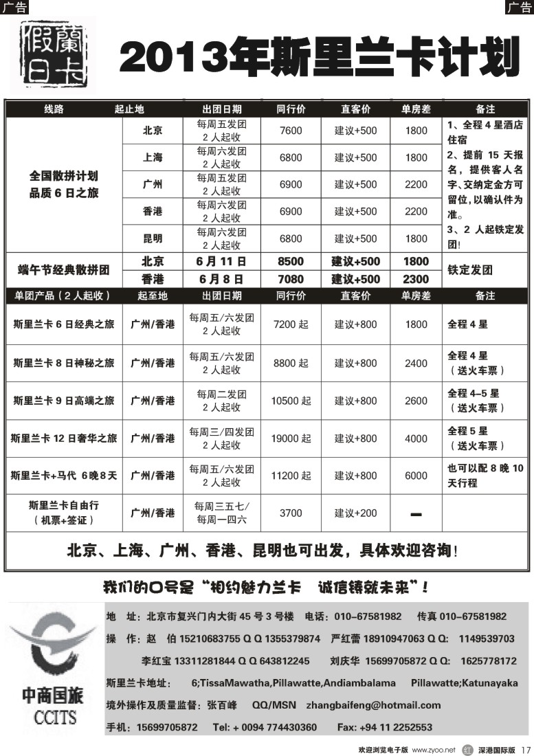 r黑017  斯里兰卡地接——兰卡假日