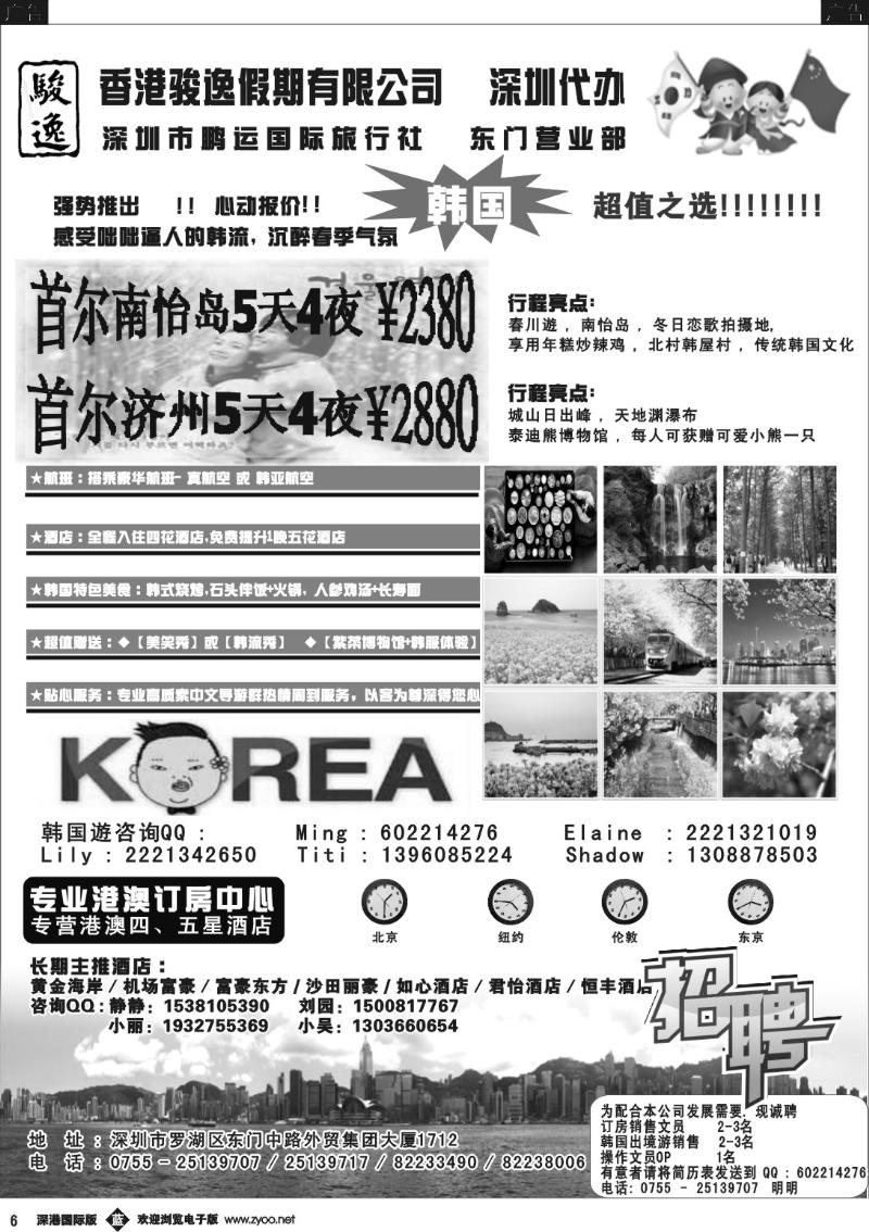 b黑006  骏逸假期—韩国同行超值游
