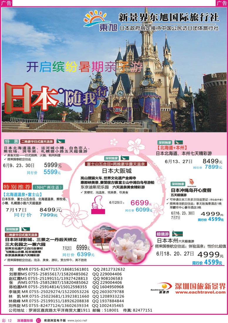 r彩012  日本东旭—韩国、日本同行计划