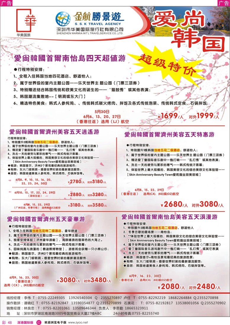 r彩048  金航胜景游－韩国线
