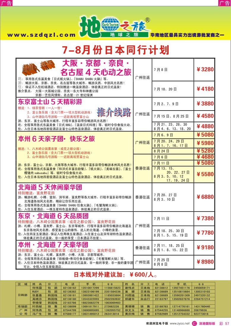 r彩057  地球之旅—2013年日本7-8月出团计划
