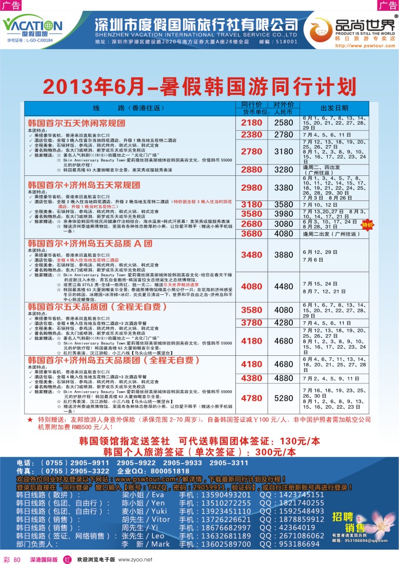 r彩080  品尚世界—2013年5-6月韩国游同行计划