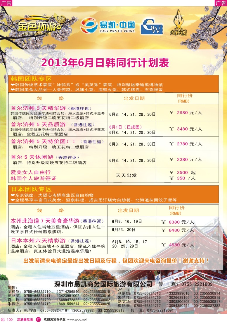 r彩100  金色环游—日韩6-7月同行计划