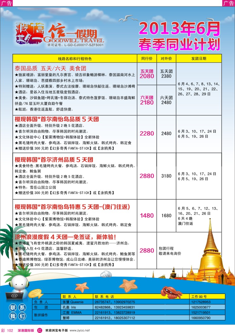 r彩102  【信一假期】2013年5-6月日韩同行计划！