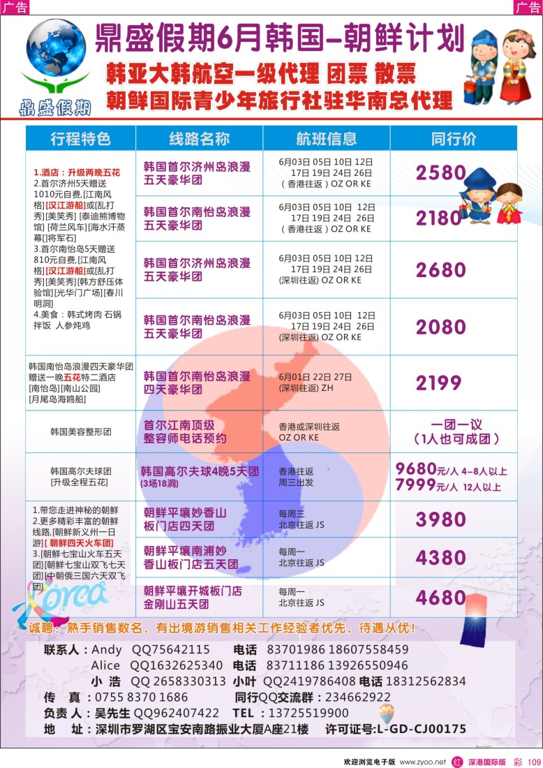 r彩109  [鼎盛假期]〈韩国—朝鲜〉5-6月韩朝专线同行计划