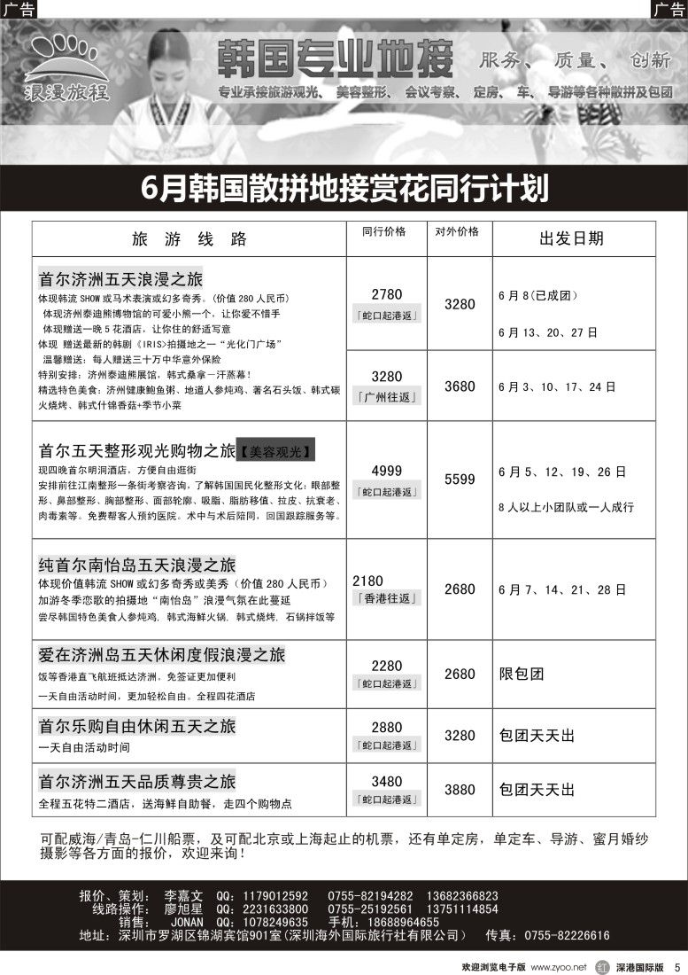 r黑005  浪漫旅程—韩国专业地接与散拼计划