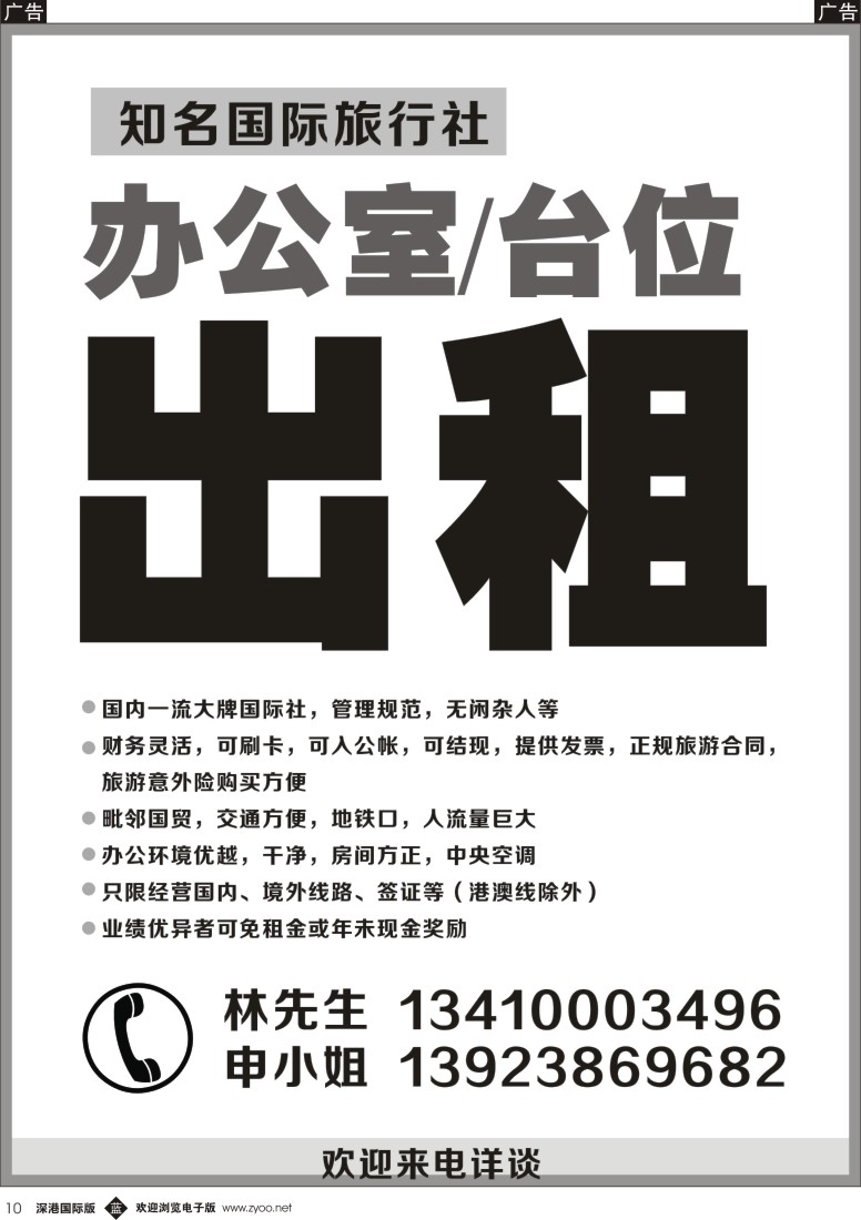 b黑010  知名国际旅行社办公室台位出租