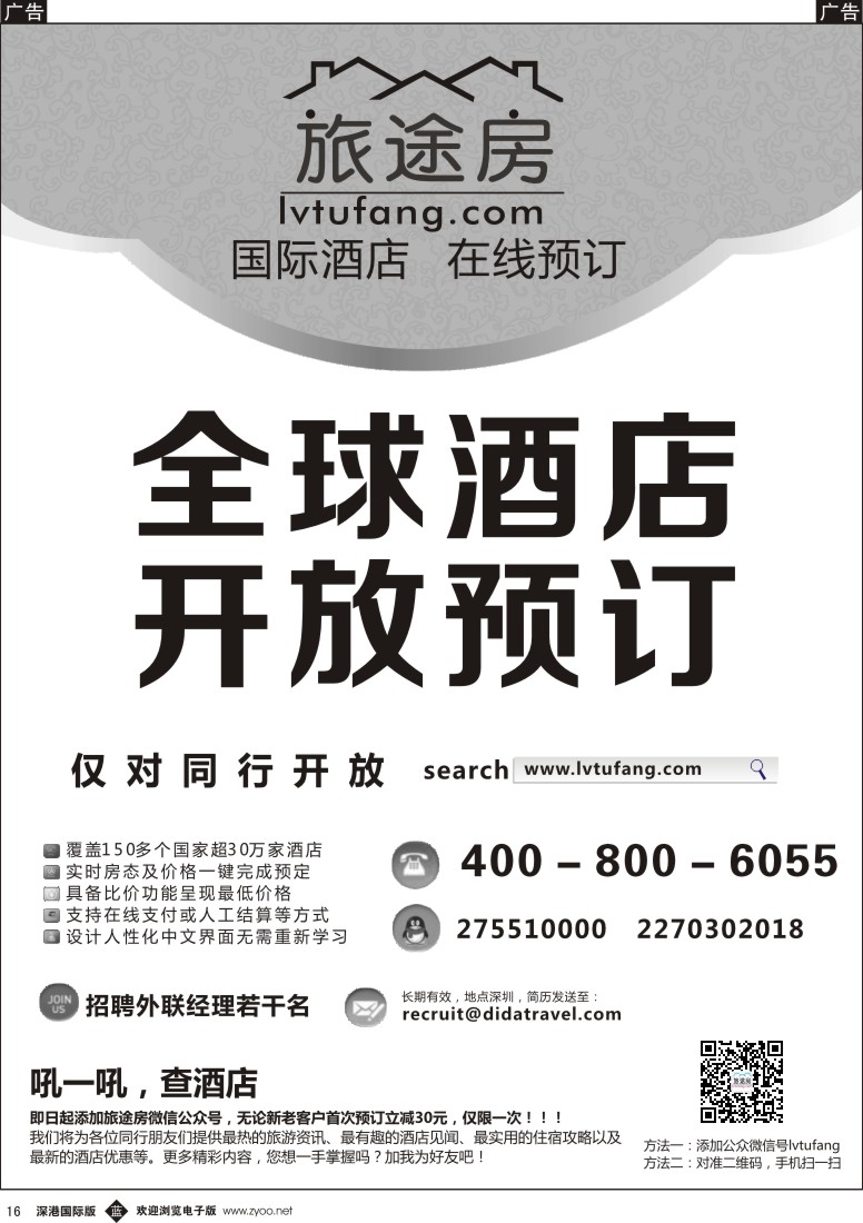 b黑016  全球酒店预订  旅途房：lvtufang.com