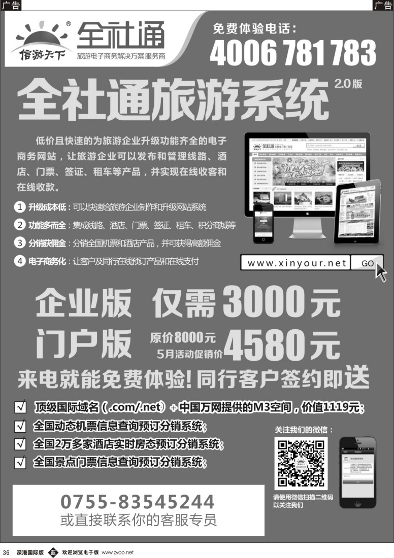 b黑036  信游全社通、专业旅游网站系统