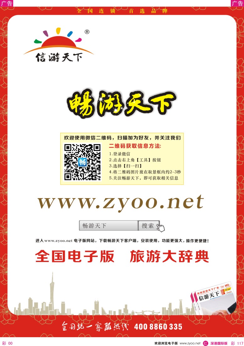 r彩117  《信游天下》电子版