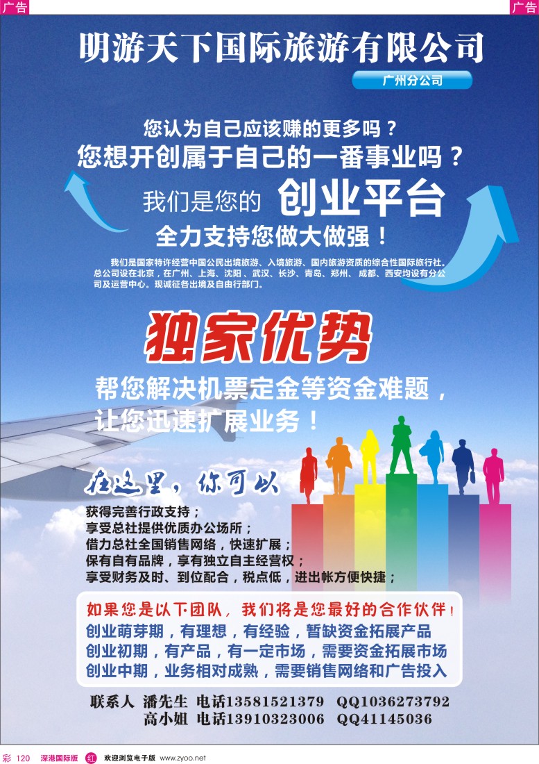 r彩120  旅游创业平台—明游天下国旅