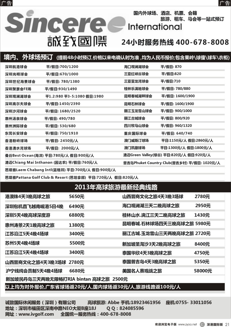 r黑021  诚致国际高尔夫专线优惠预订