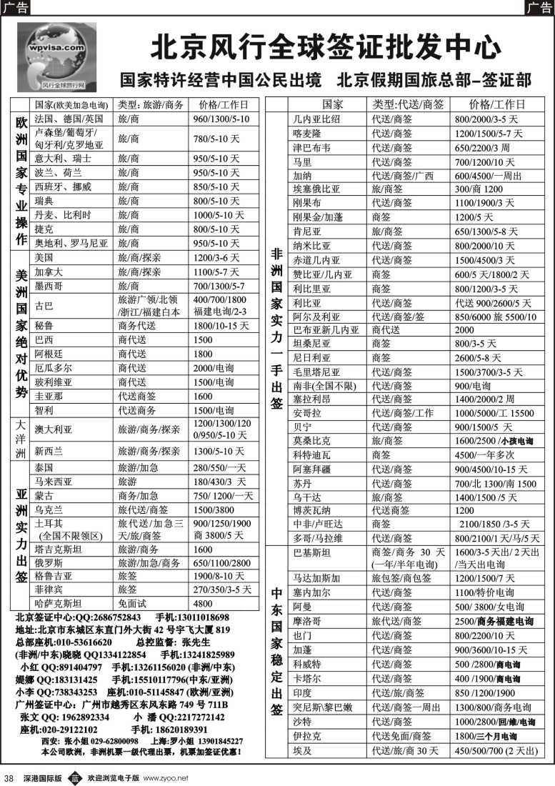 b黑038  北京风行全球签证批发中心