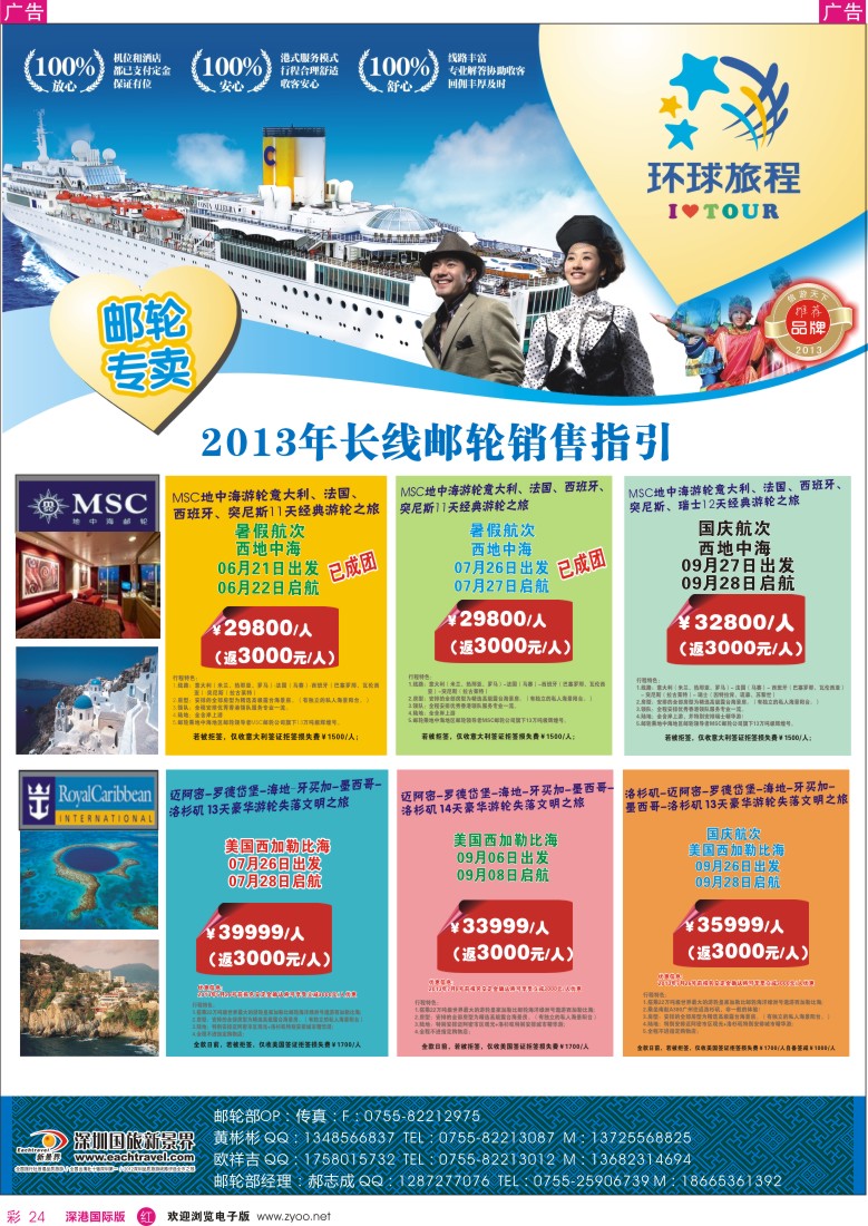 r彩024  国旅新景界—环球旅程邮轮中心