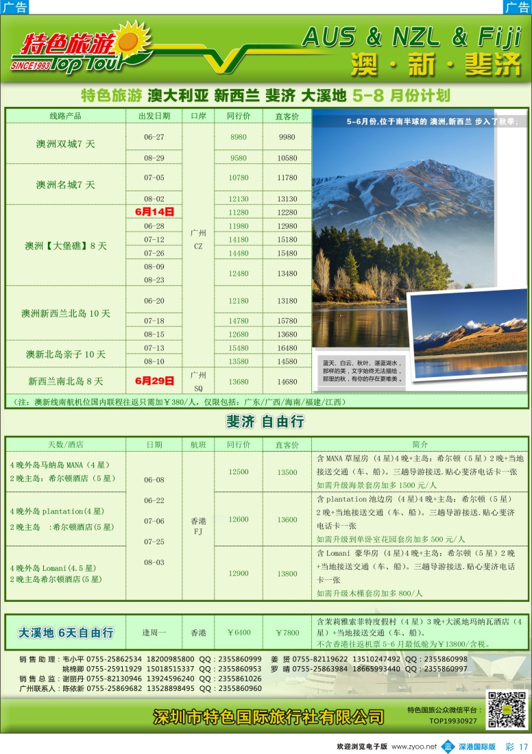 b彩017  特色旅游—澳新最新出团计划
