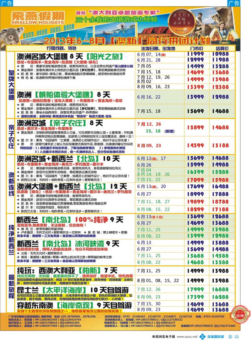 b彩033  飞燕假期—澳新2013年【6-8月】同行拼团计划