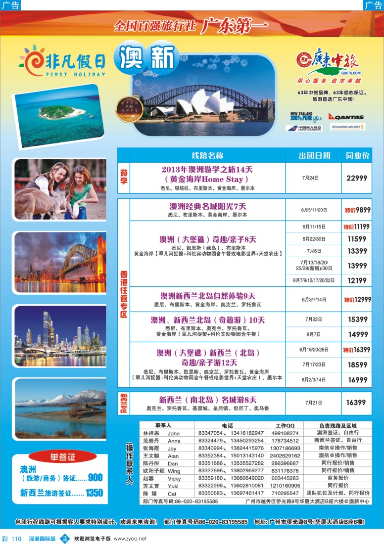 b彩110  非凡假日