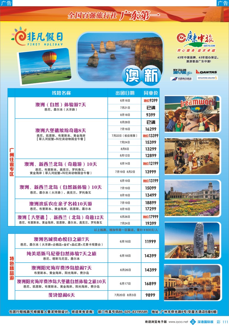 b彩111  非凡假日