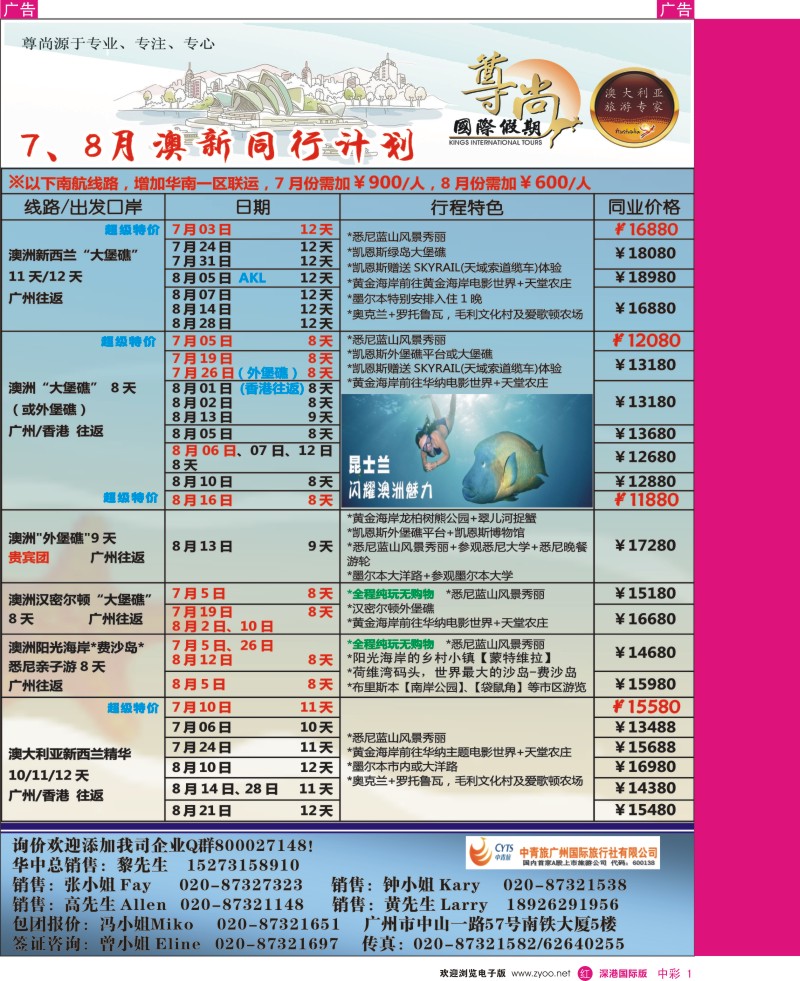 r中彩001  【尊尚国际假期】2013年6、7月澳新团队散拼计划