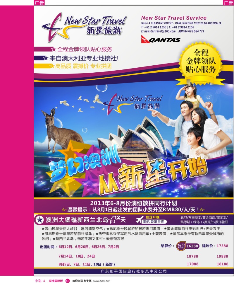r中彩004  新星旅游—澳纽专线