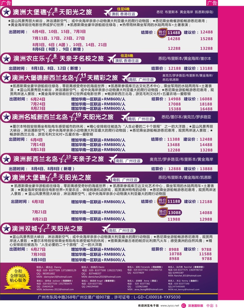 r中彩005  新星旅游—澳纽专线