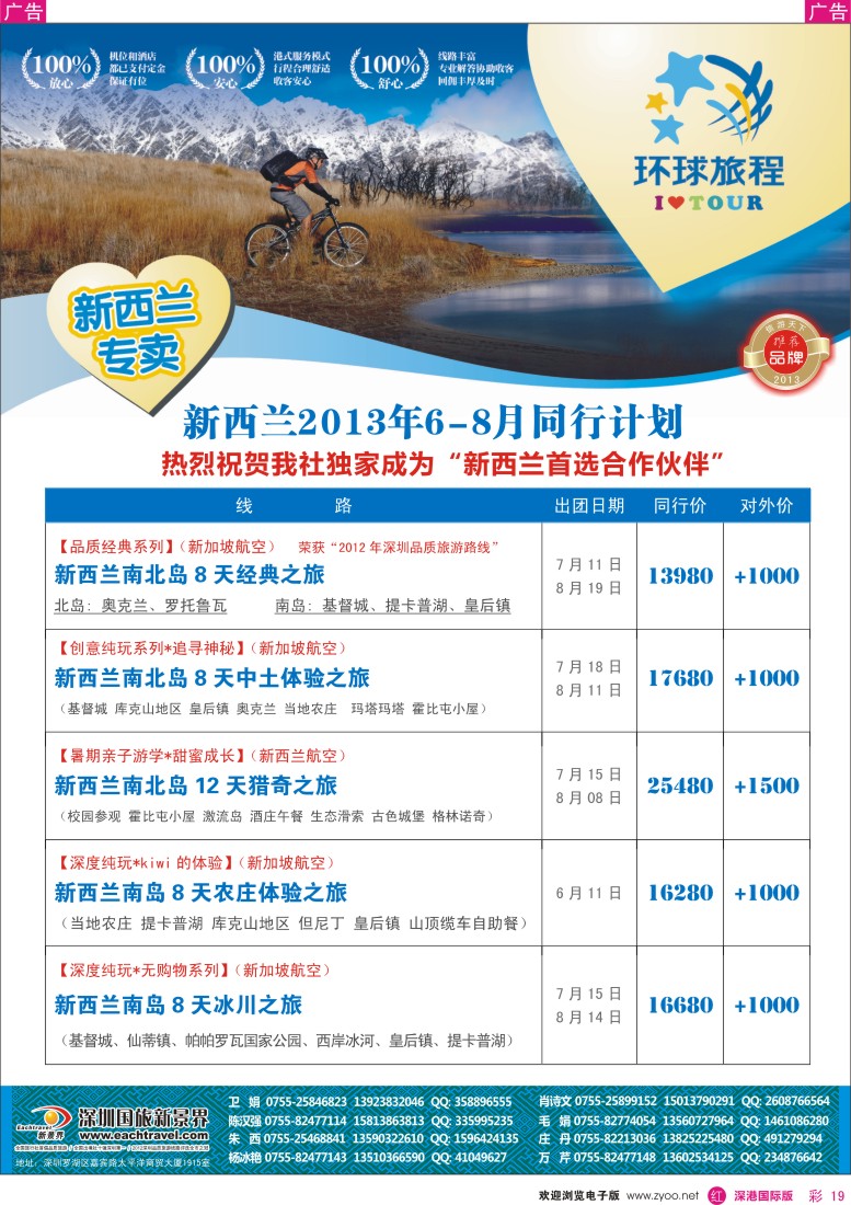 r彩019  国旅新景界—环球旅程新西兰计划