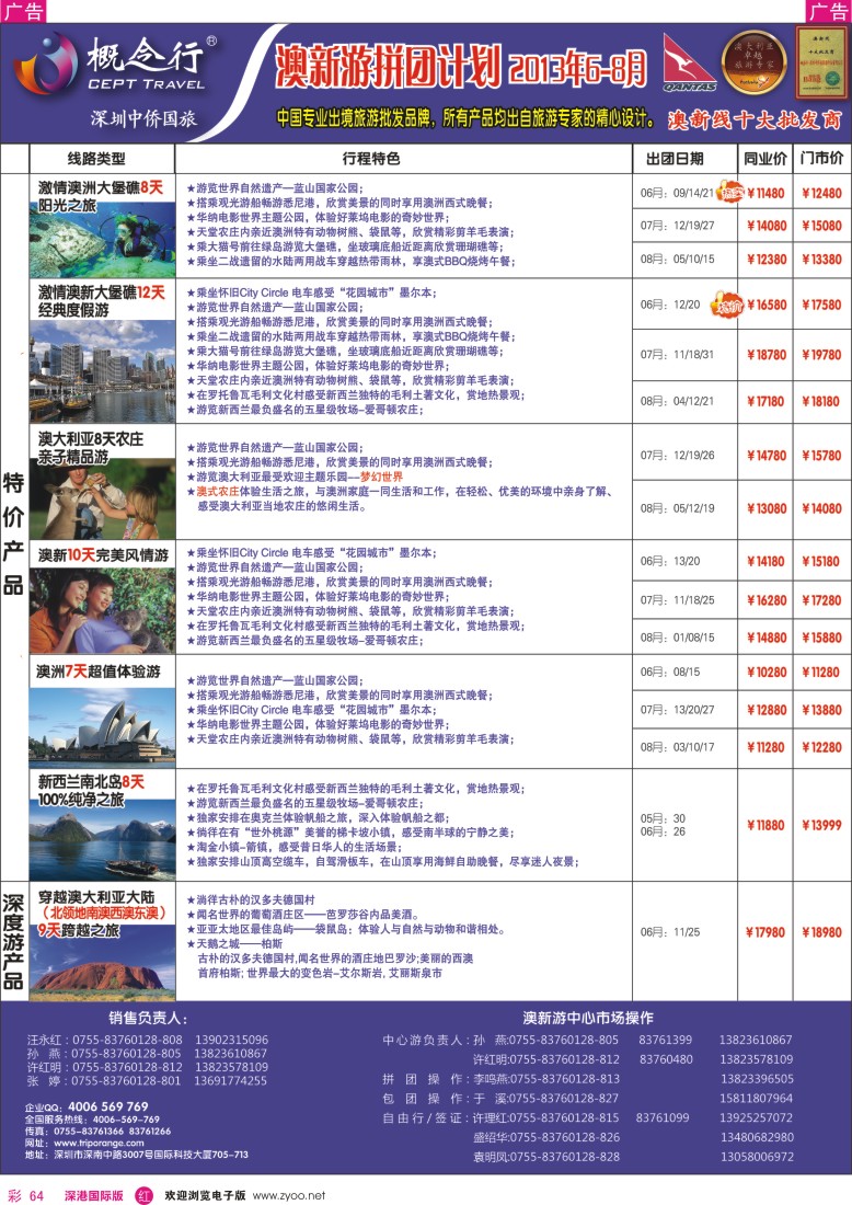r彩064  概念行CEPT—澳新游拼团计划