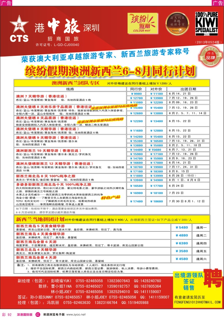 r彩092  招商国旅—澳洲、新西兰同行计划