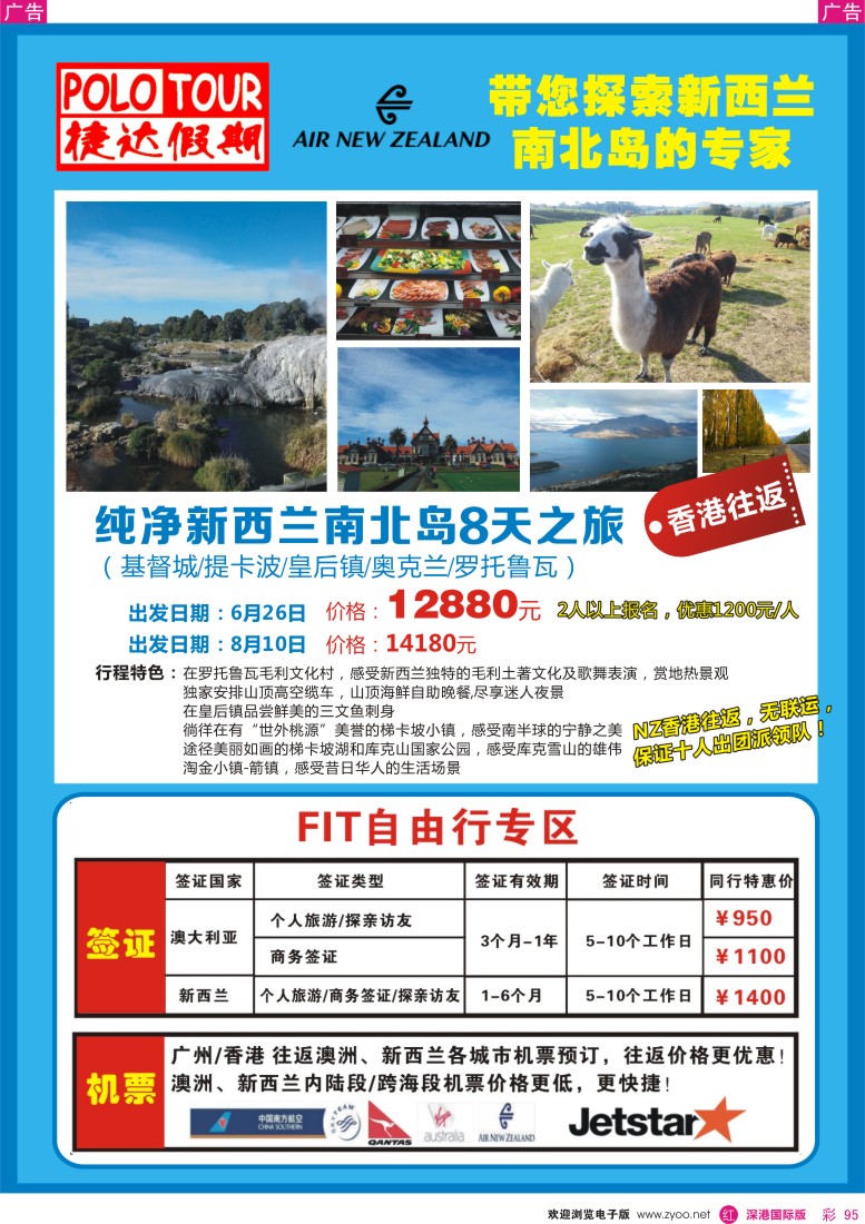 r彩095  捷达假期—带您探索新西兰南北岛的专家