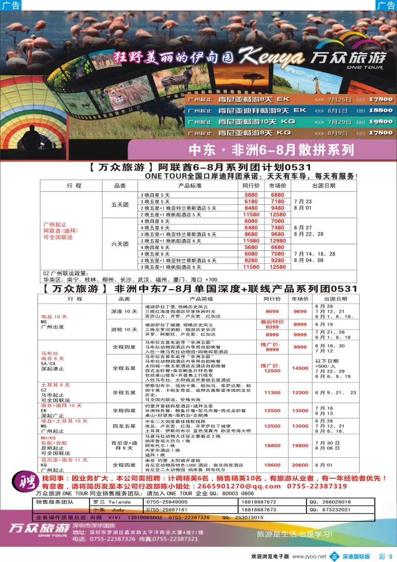 b彩009  万众旅游—非洲、中东最新出团计划