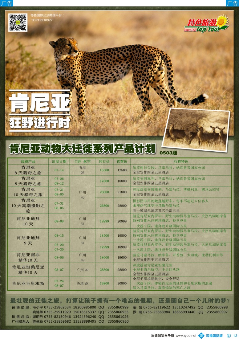 b彩013  特色旅游—肯尼亚动物大迁移最新出团计划