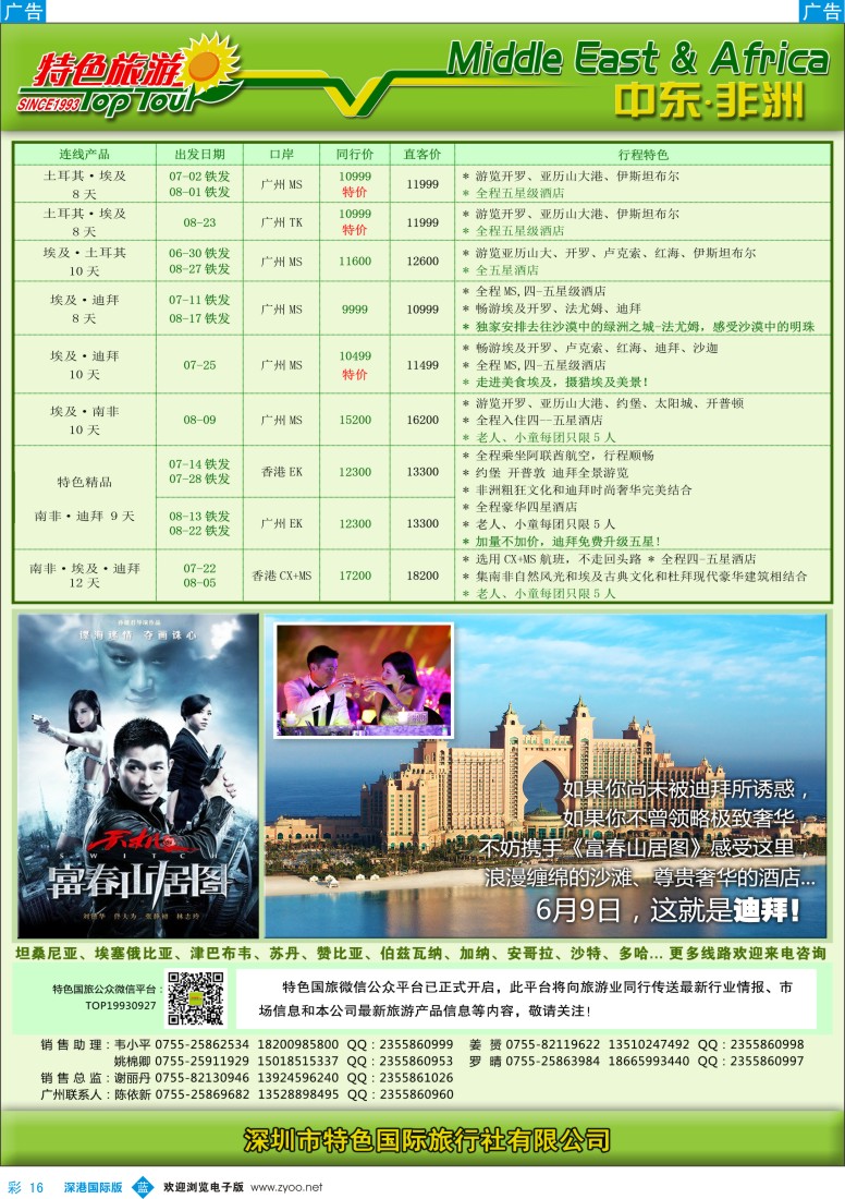b彩016  特色旅游—中东非洲6-7月计划