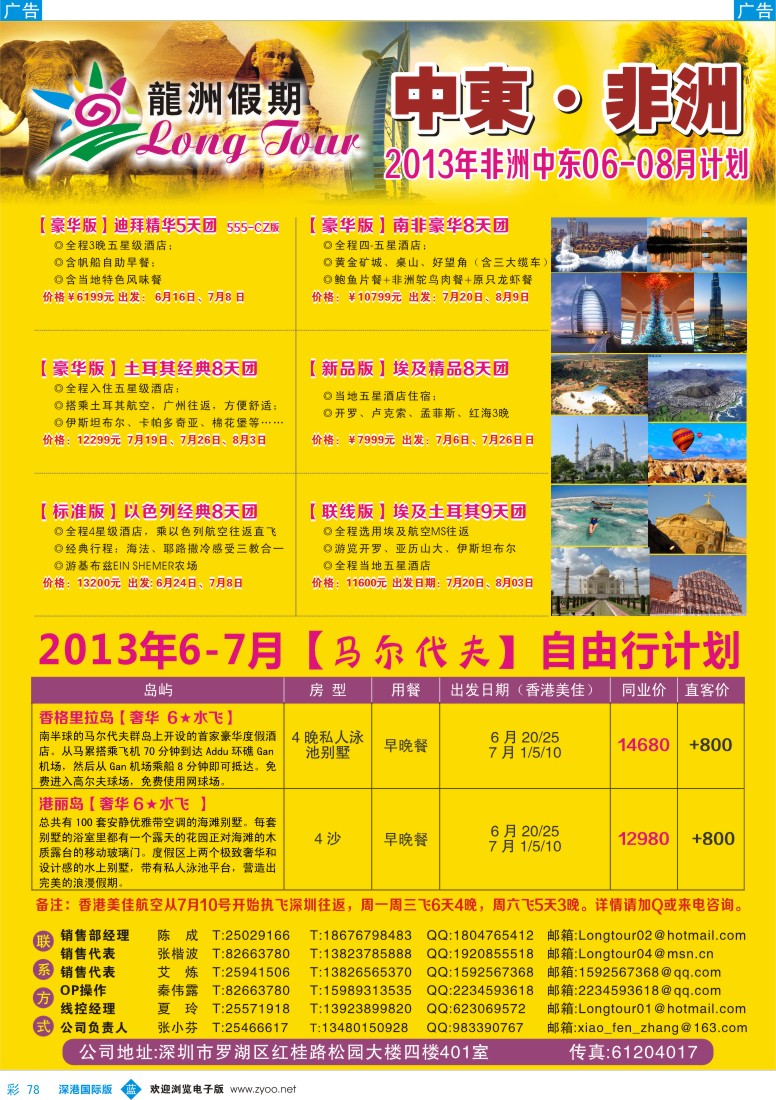 b彩078  龙洲假期—中东非洲专线